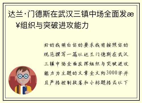 达兰·门德斯在武汉三镇中场全面发挥组织与突破进攻能力 达兰·门德斯在武汉三镇中场全面发挥组织与突破进攻能力